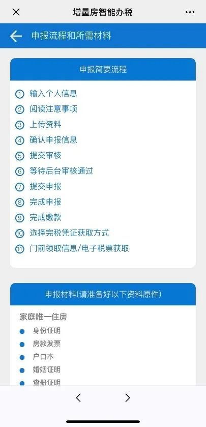 2020广州契税微信申报指南