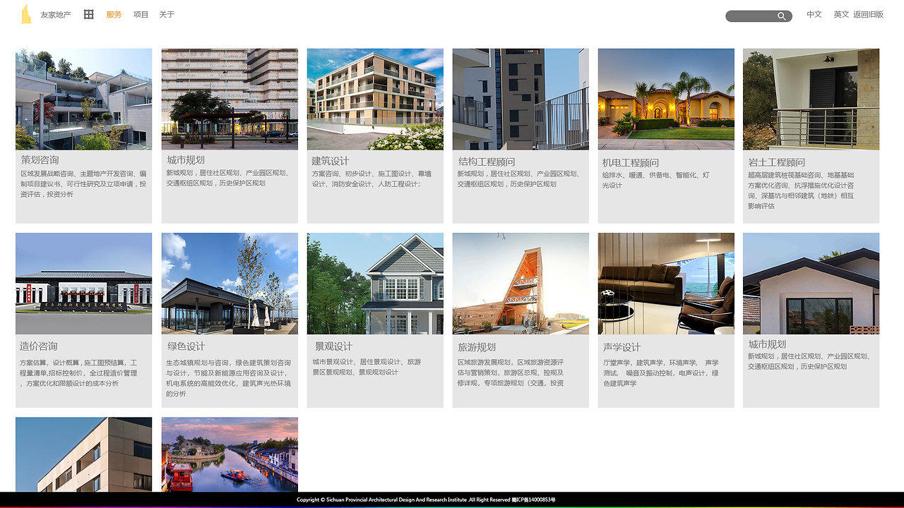 房地产网站 一站式房地产信息咨询平台